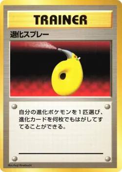 Devolution Spray 「EXPANSION_PACK No. 086」「JP」